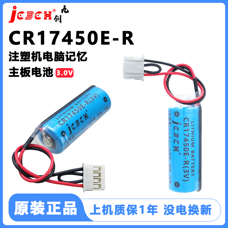 质保1年CR17450E-R震雄注塑机