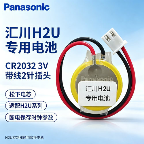 汇川H2UCPU供电系统电池