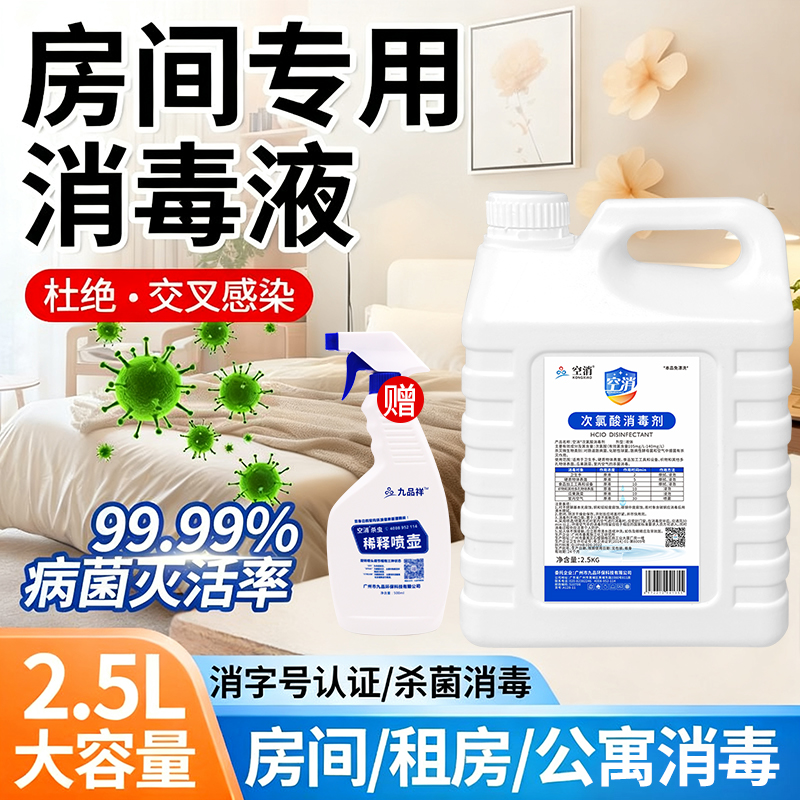 HPV房间消毒液家用杀菌室内床垫床上被子家具沙发全屋除菌喷雾剂