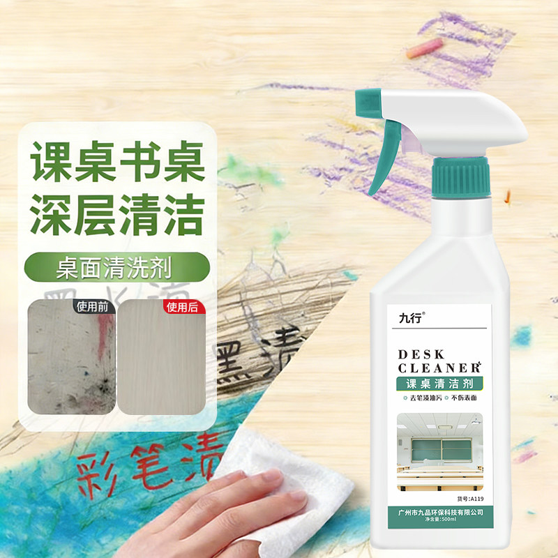 课桌书桌清洁剂强力去污塑料桌椅办公白板笔迹油污清洁擦桌子清洗,洗护清洁剂/卫生巾/纸/香薰,水垢清洁剂/除垢剂,淘宝优惠券,粉丝福利购,淘宝优惠卷