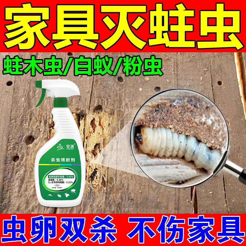 家具木蜂杀虫剂虫家用防治木头除蜂杀钻木蜂药消灭峰防蜂蛀钻木蜂