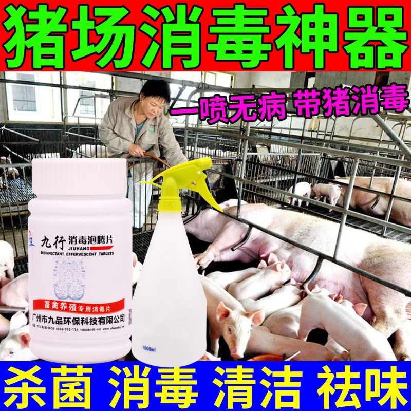 消毒剂九行养殖场专用消毒剂