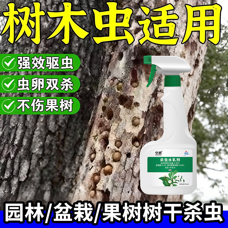 树干驱虫果树驱虫专用剂果树净虫剂蛀虫大树营养液腐烂大树杀虫剂