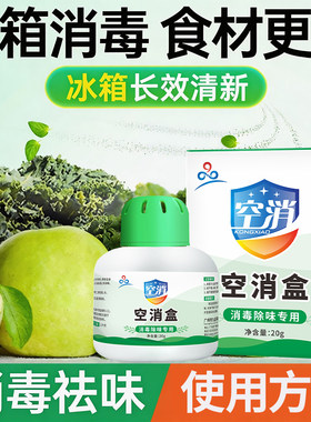 冰箱除味剂神器除臭剂除异味家用净化盒冷冻室除菌去腐活性炭冰柜