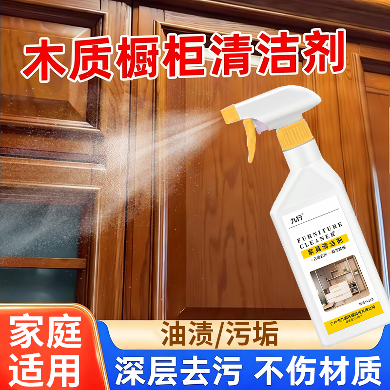 木质橱柜清洁剂厨房实木架顽固油渍污渍专用清洗剂去黄除垢翻新剂