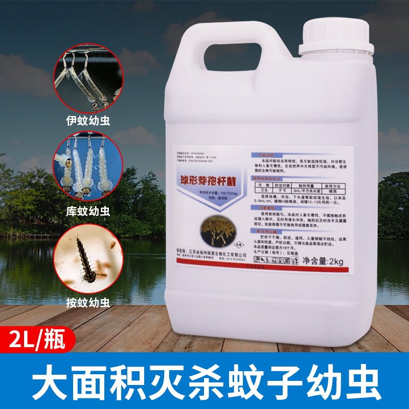 灭蚊卵药液鱼池杀蚊子水沟除蚊剂积水防蚊幼虫除四害消杀用品