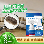 地虱子药地虱婆卧室杀虫剂驱除潮湿虫喷雾灭黑色虱盖虫专用土鳖净