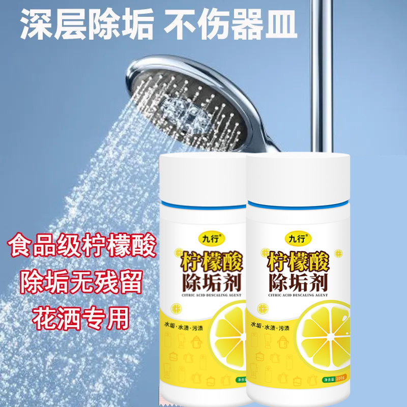 花洒清洁剂淋浴喷头堵塞疏通剂清洗神器除垢剂去水垢柠檬酸清理剂