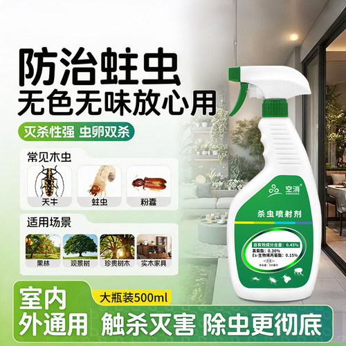 氯菊酯杀虫气雾喷剂灭天牛蛀虫钻木虫树洞虫粉蠹果树家具除虫药