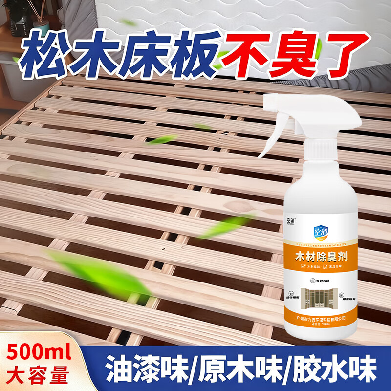 木材床除味剂祛除松木头床板味实木家具新床衣柜子非甲醛去除异味