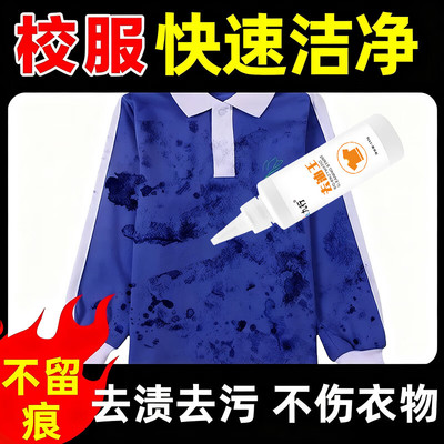 洗校服去污渍神清洗顽固污渍儿童衣物器非强力净白衣服去黄去油渍