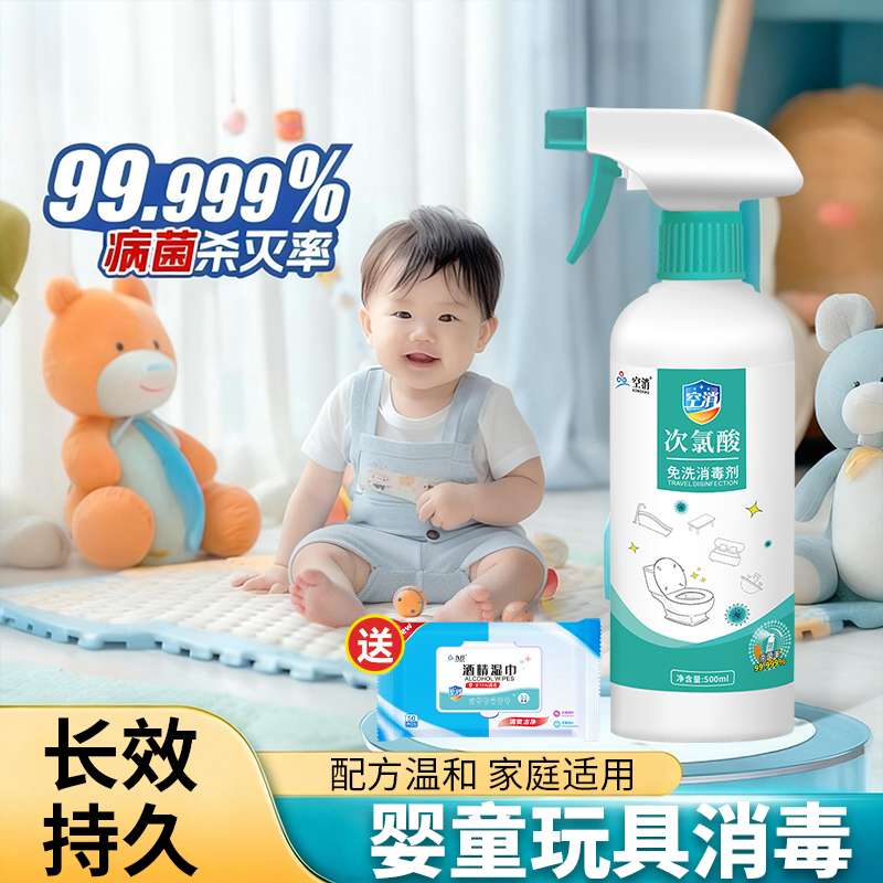 儿童玩具次氯酸消毒液婴儿消毒喷雾宝宝手部杀菌免洗便携式消毒剂