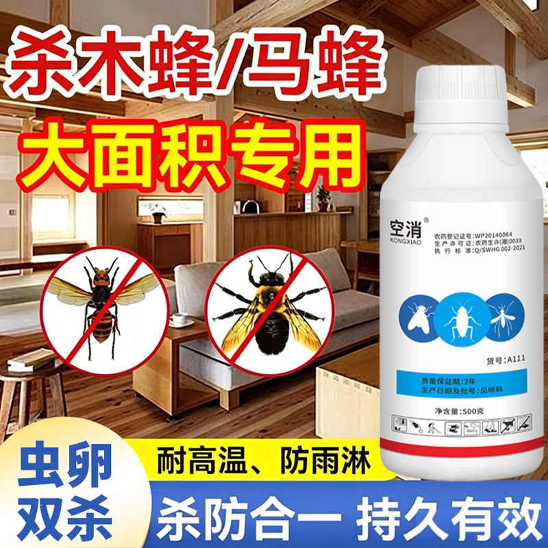 木蜂杀虫剂防治蛀木头老房梁屋檐除蜂药杀钻木蜂驱赶马蜂家用杀虫