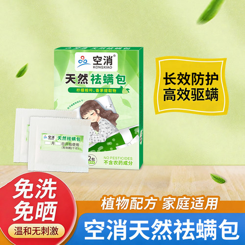 除螨包床上用天然植物去祛螨虫包孕妇婴儿枕头垫驱螨虫温和不刺激