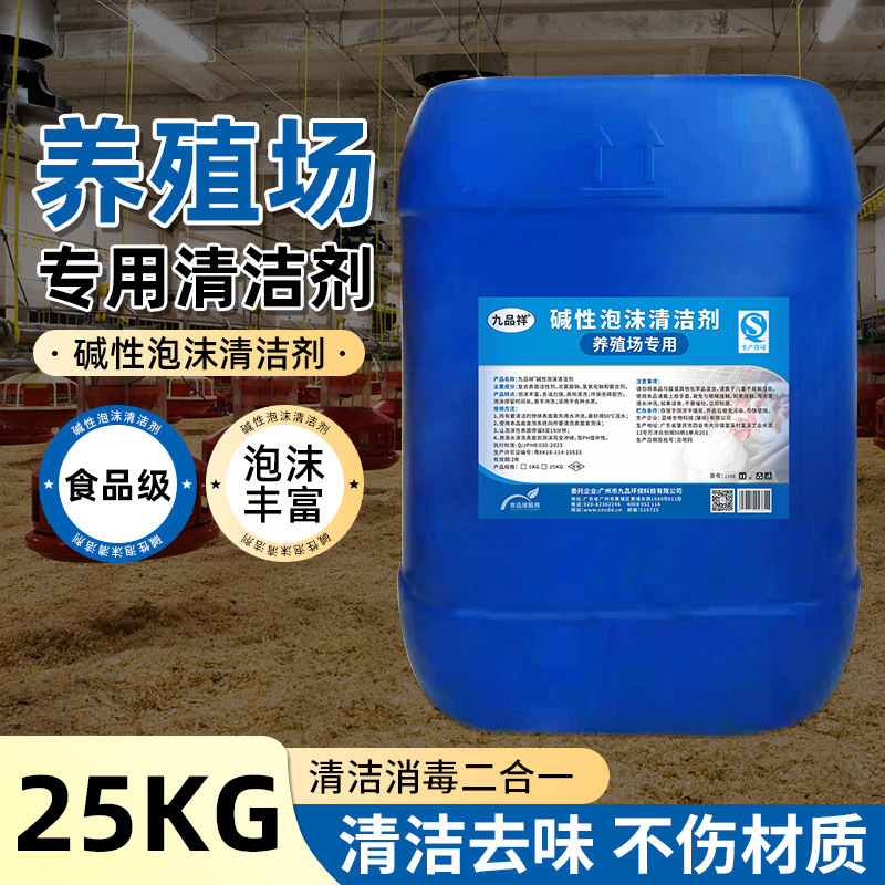 养殖场料糟食槽浓缩清洗剂畜牧泡沫喷淋冲洗液猪场清洁专用发泡剂
