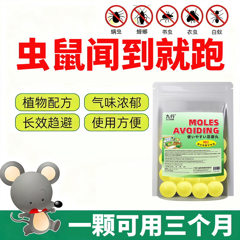 强力驱鼠丸驱虫防老鼠特效虫鼠驱避丸药发动机舱驱鼠神器去除耗子