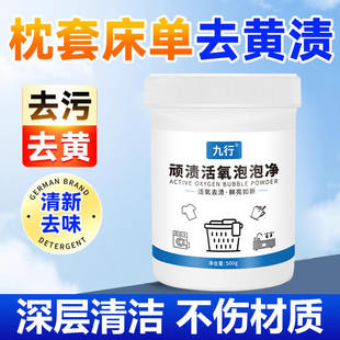 枕头发黄清洗剂枕套芯衣服去黄渍去污神白床单被套清洁剂洗被子器