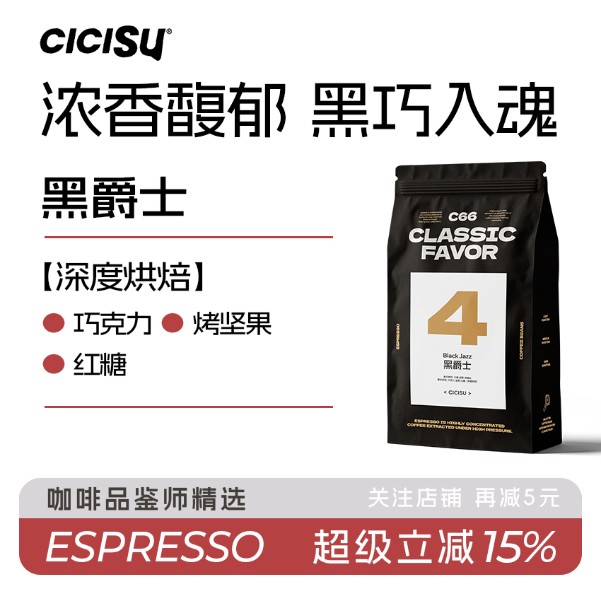 西拾意式咖啡豆独特风味咖啡