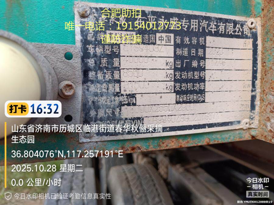 4月22日济南市鲁C7Z15挂重型自卸半挂车(不含车牌）网络拍卖公告