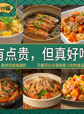 聚口福外卖料理包速食快餐预制菜商用批发半成品美食家用加热即食
