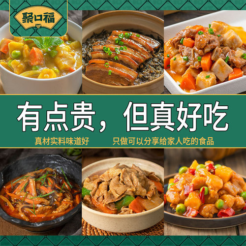 聚口福外卖料理包速食商用预制菜