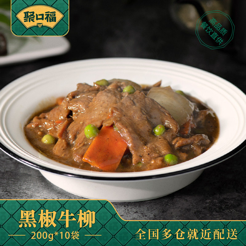 聚口福调理黑椒牛柳盖浇饭焗饭料理包200g*10袋外卖套餐批发商用,粮油调味/速食/干货/烘焙,自热米饭,淘宝优惠券,粉丝福利购,淘宝优惠卷