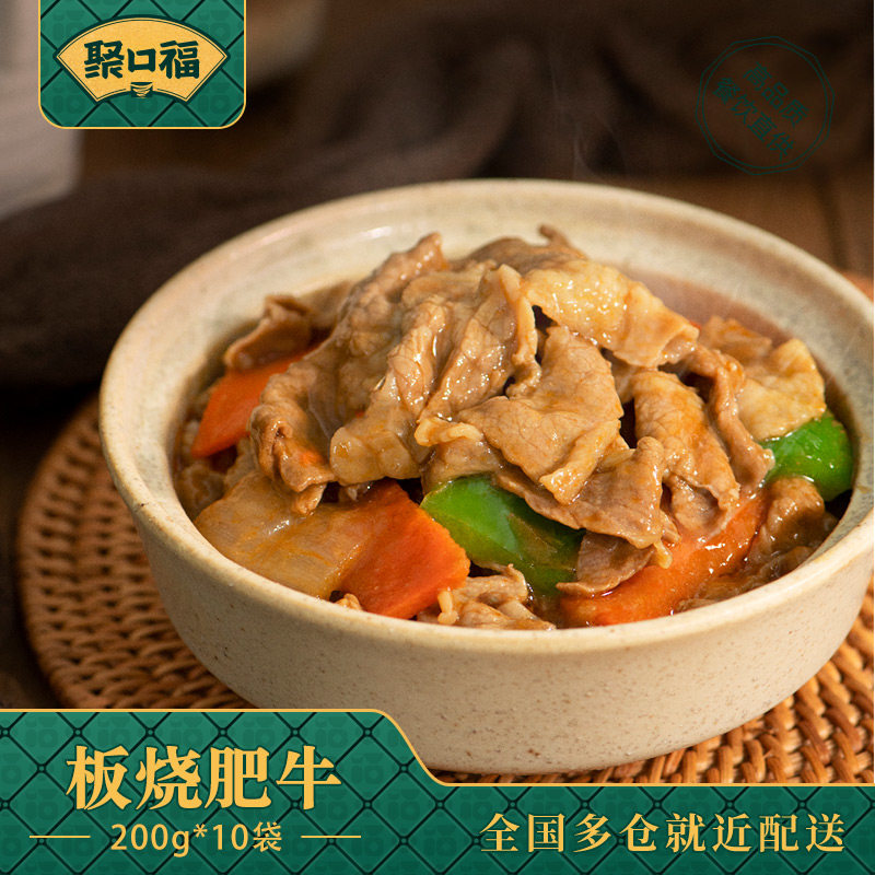 聚口福料理包批发快餐速食半成品方便熟食菜肴200g*10袋板烧肥牛