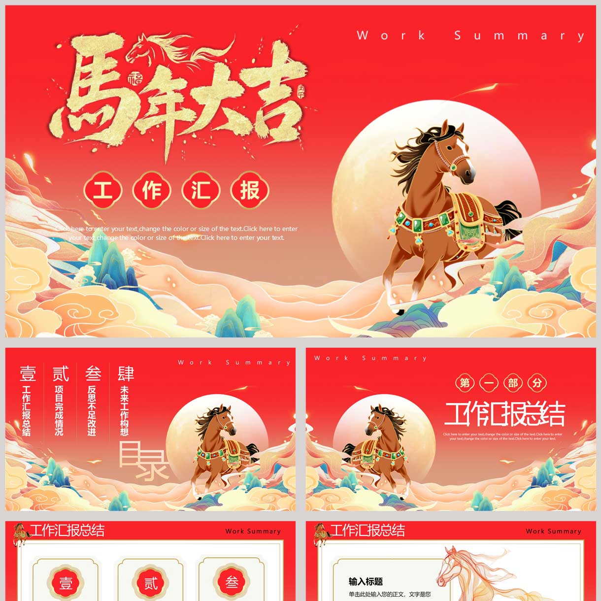 红色国潮风骏马背景的“马年大吉”新年工作汇报PPT模板