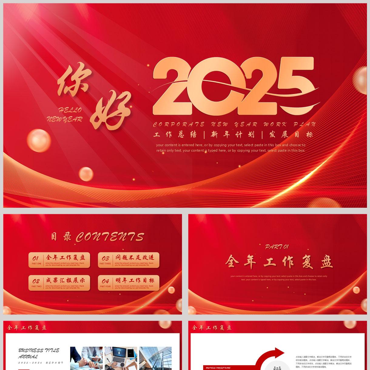 红色曲线圆点背景的“你好2025”工作总结新年计划PPT模板