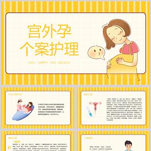 黄色卡通背景的宫外孕个案护理医学培训PPT模板