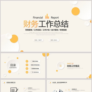 黄色新拟态财务工作总结PPT模板