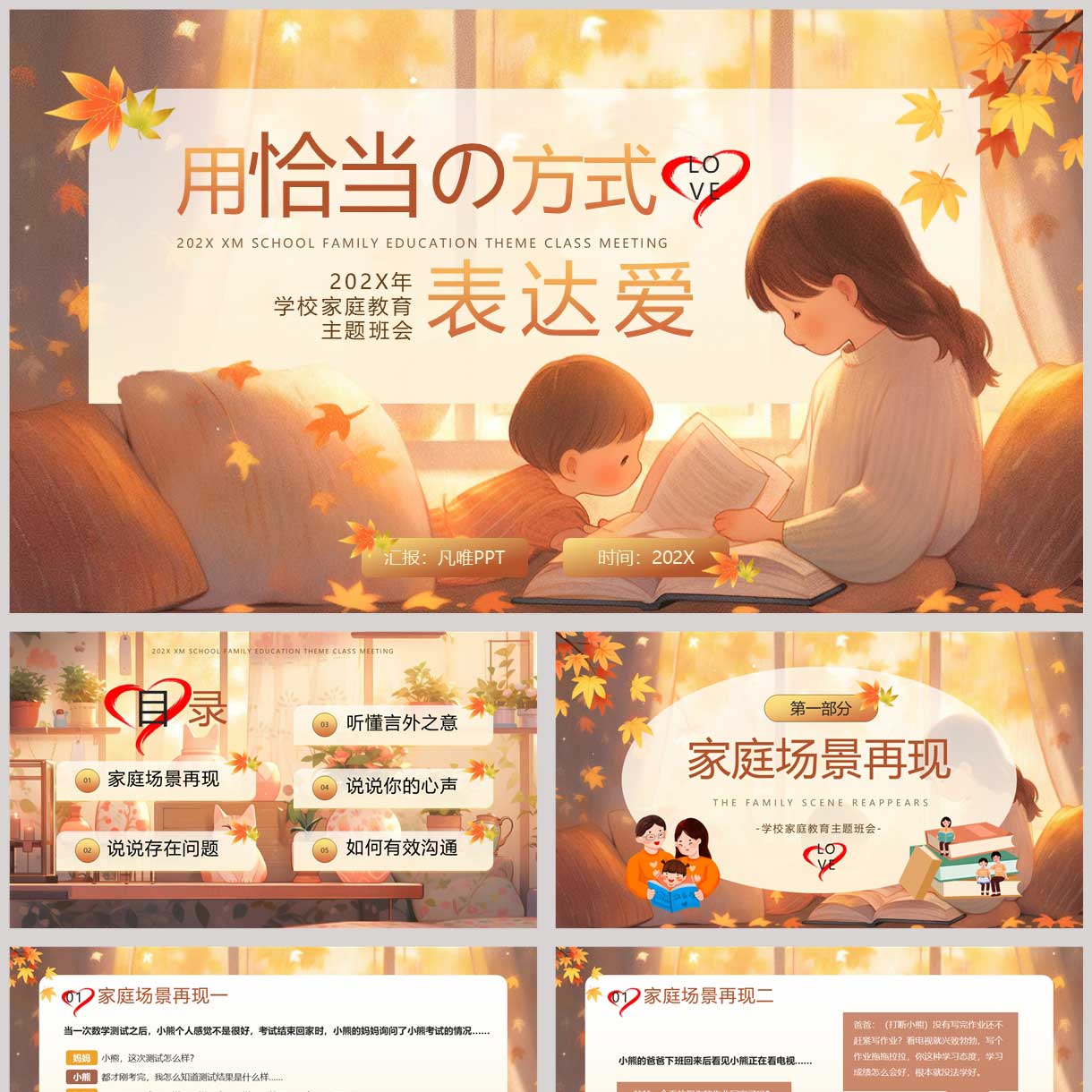 温馨插画风“用恰当的方式表达爱”家庭教育主题班会PPT设计模板