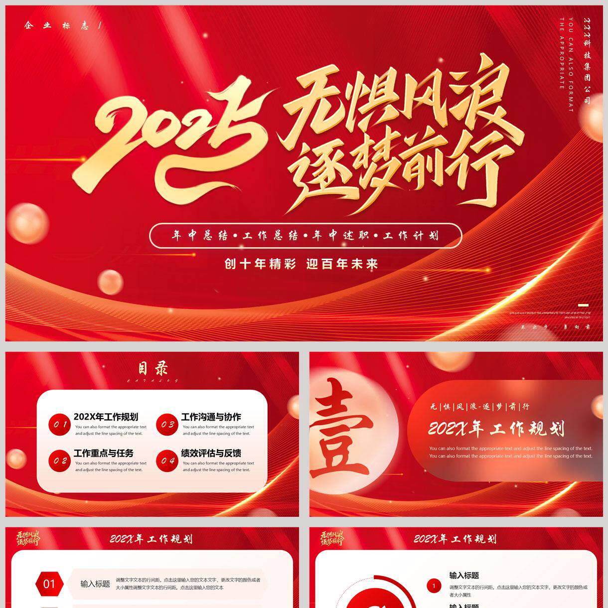 红色圆点曲线背景的“无惧风浪逐梦前行”工作总结计划PPT模板