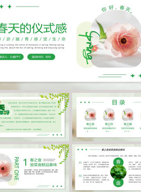 绿色鲜花花卉背景的“春天的仪式感”春游踏青PPT模板