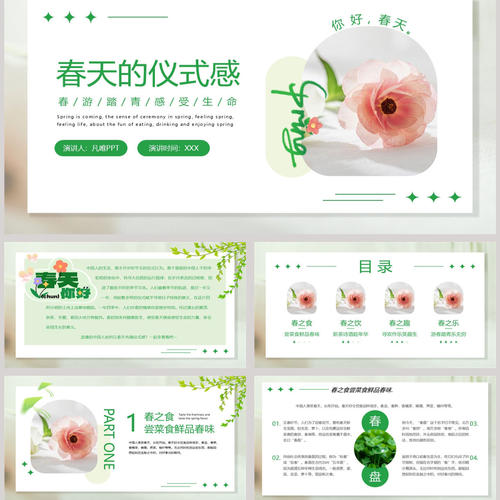 绿色鲜花花卉背景的“春天的仪式感”春游踏青PPT模板