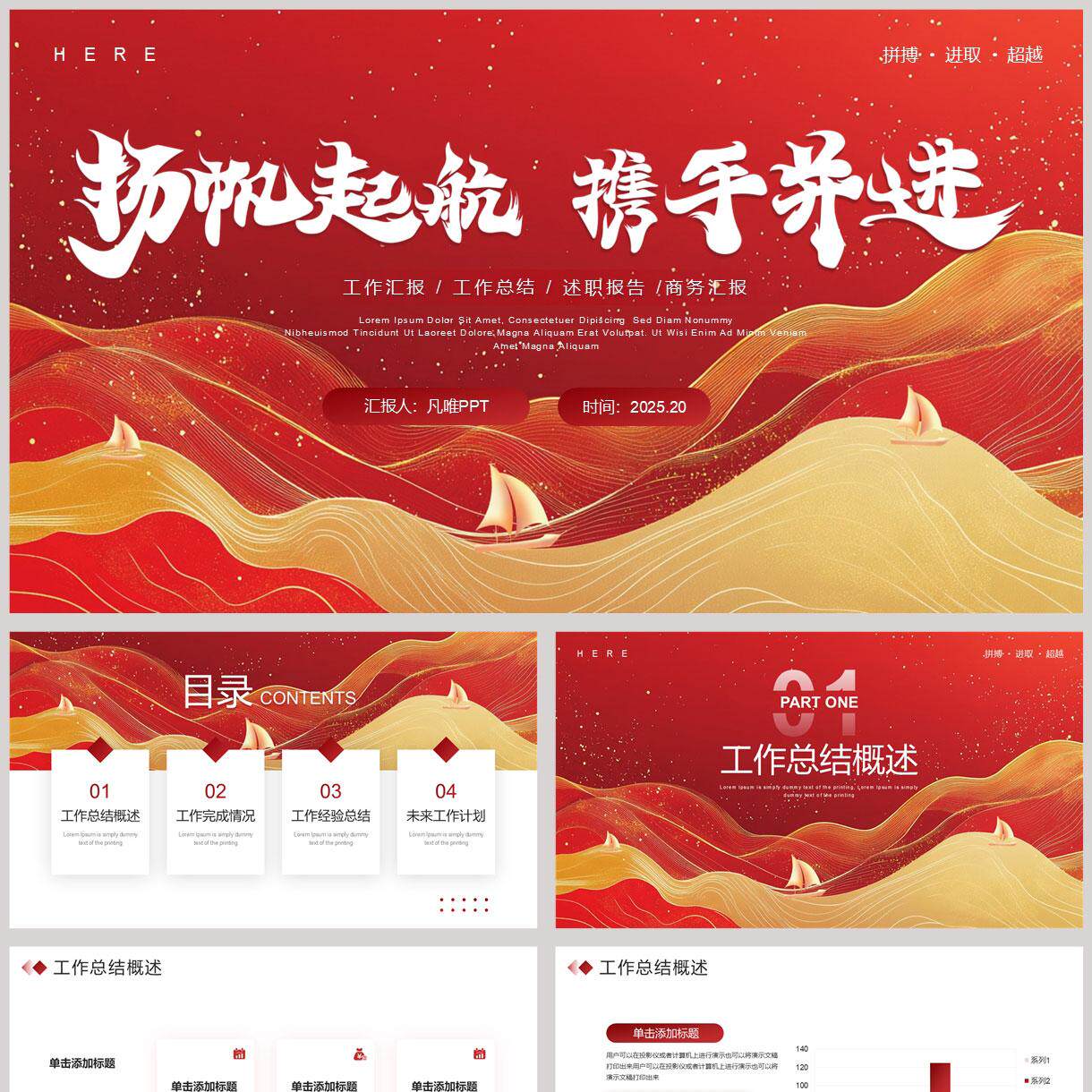红金曲线帆船背景 扬帆起航携手PPT设计