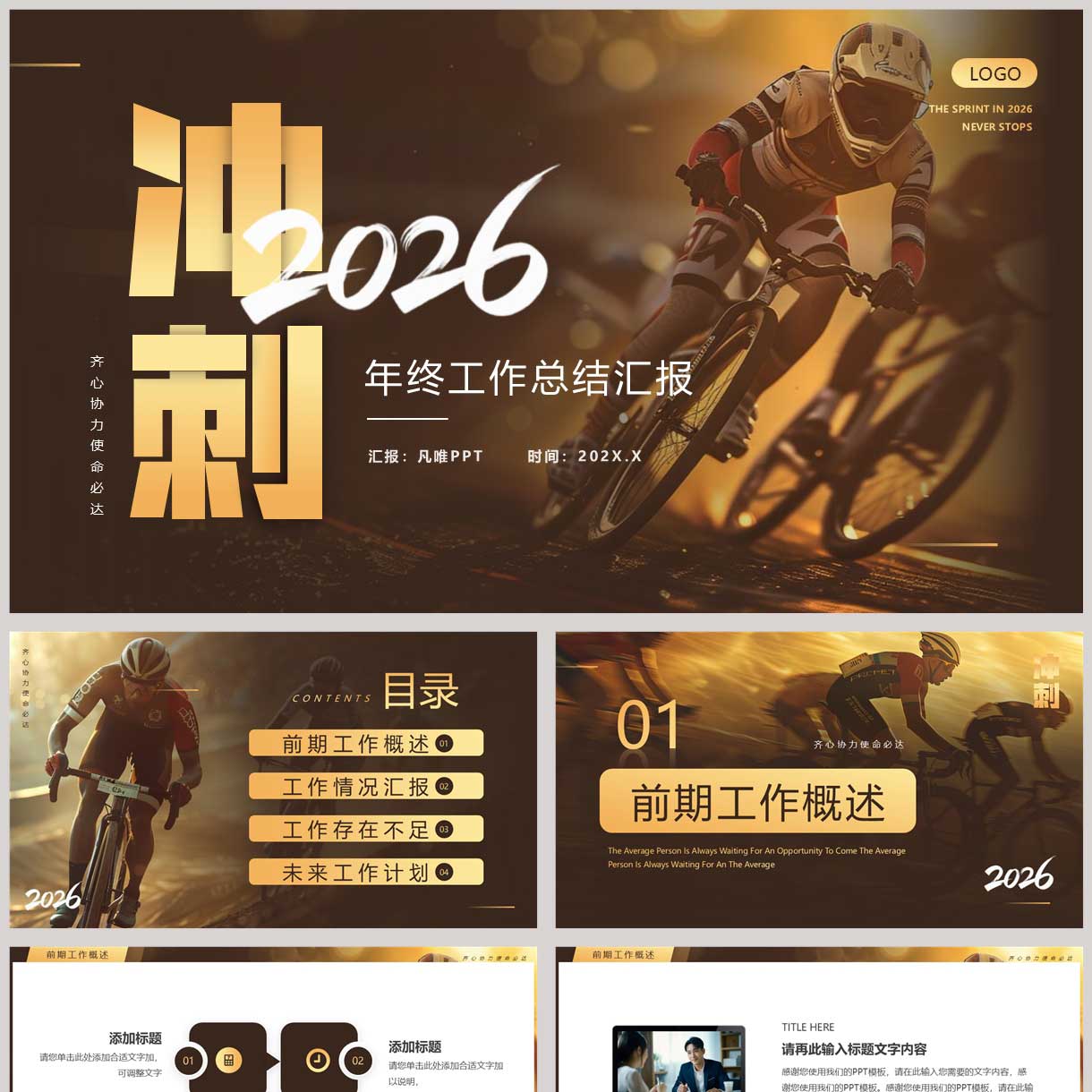 褐色赛车背景的“冲刺2026”年终工作总结汇报PPT模板