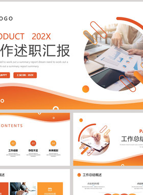 橙色商务人士背景的工作述职报告PPT模板
