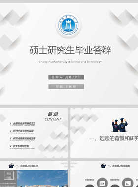 白色立体背景的硕士研究生毕业答辩PPT模板