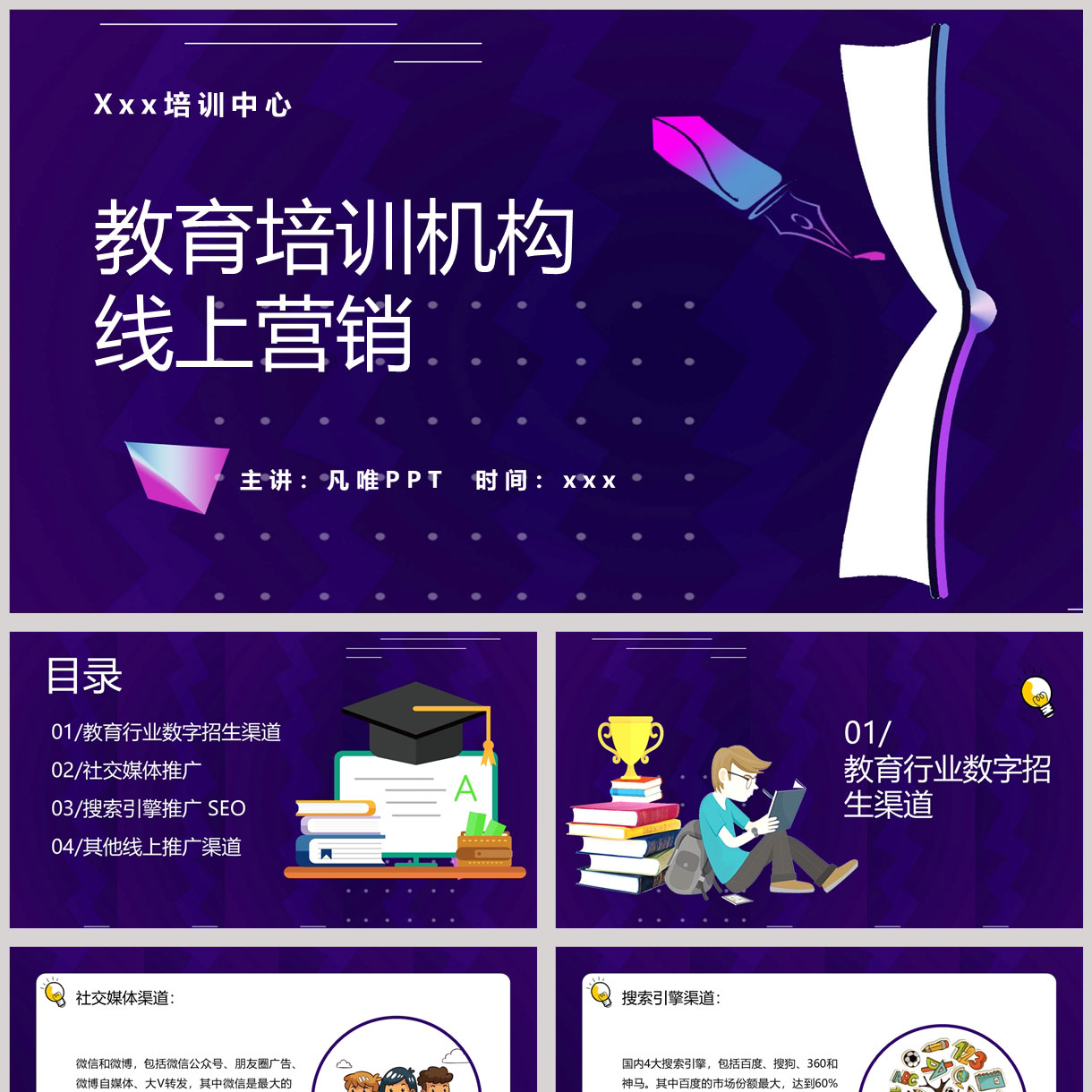 紫色卡通书本背景的教育培训机构线上营销PPT模板