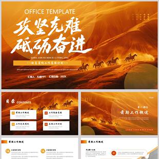 金色山丘马队背景 攻坚克难砥砺奋进励志简约工作总结计划PPT模板