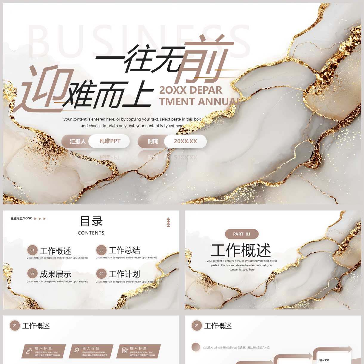 大理石纹理背景的“一往无前迎难而上”鎏金商务汇报PPT模板,商务/设计服务,PPT设计,淘宝优惠券,粉丝福利购,淘宝优惠卷