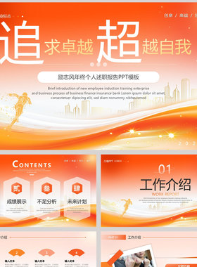 橙色城市剪影 追求卓越超越自我 励志风年终个人述职报告PPT模板