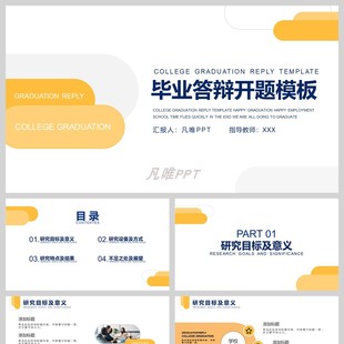 黄色圆角长条背景的高校毕业答辩开题报告PPT模板