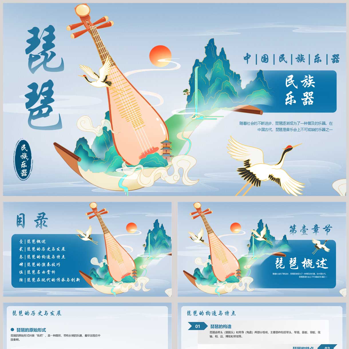 国潮群山古琴背景的“琵琶”中国民族乐器介绍PPT模板