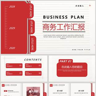 红色矢量文件夹记事本风格的商务工作汇报PPT模板