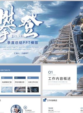 蓝色高山绳梯背景的励志风季度总结PPT模板