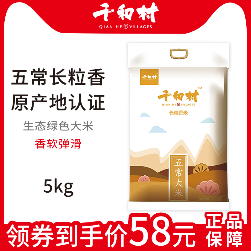 ǧºÍ´åÎå³£´óÃ׳¤Á£Ïã´óÃ×5kg ºÚÁú½¾¬Ã×ÂÌÉ«ÐÂÃ× ¶«±±´óÃ×10½ï