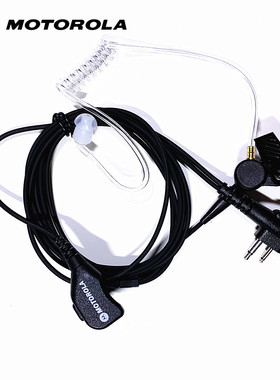 摩托罗拉原装对讲机耳机空导管耳塞双用XIR P3688 C1200 C2660