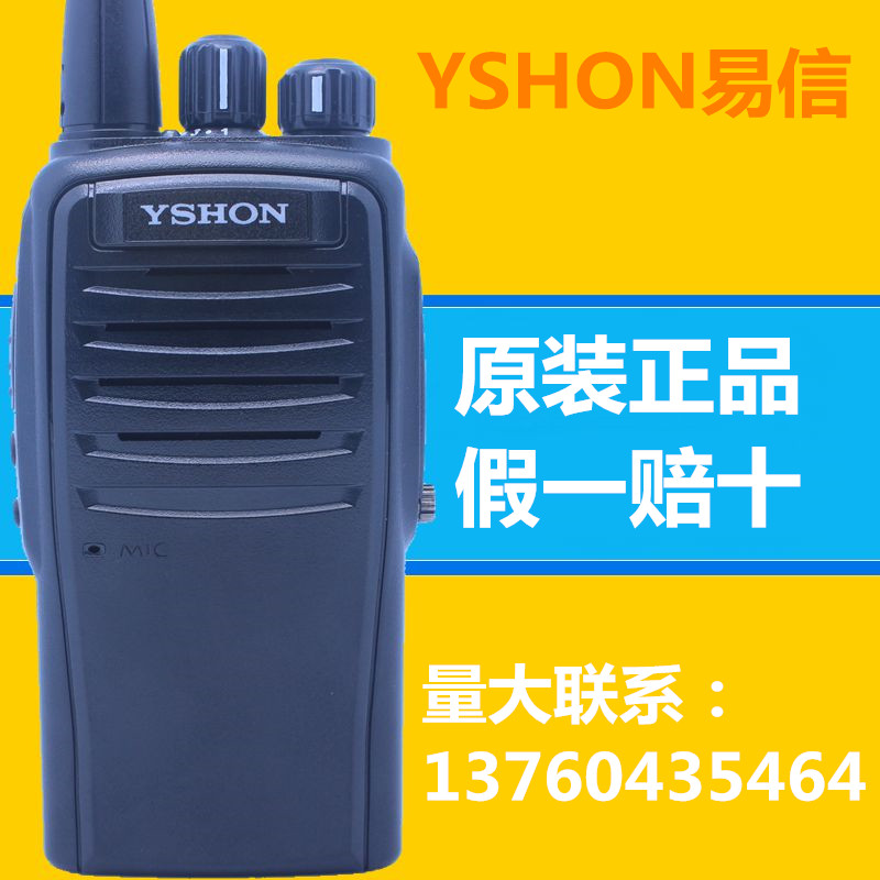 YSHON/易信LS-V95对讲机高容量电池手持对讲机野营登山户外
